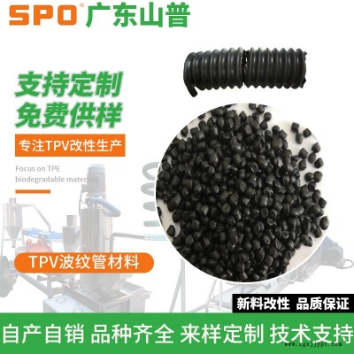山普材料-佛山TPV导管材料-TPV导管材料供应商