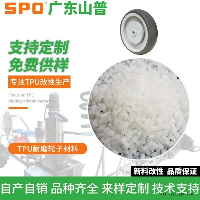 热塑性聚氨脂弹性体TPU颗粒-山普材料(推荐商家)