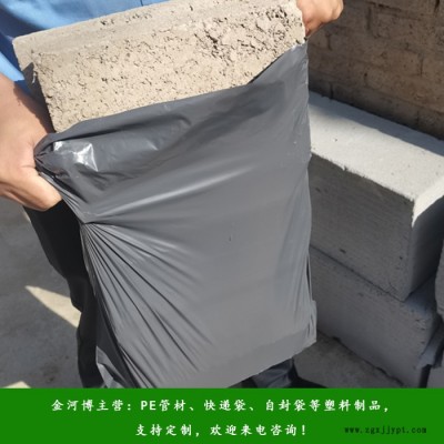 快递袋厂家-金河博塑业惠-塑料快递袋厂家