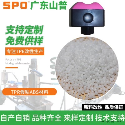 TPR玩具工厂-TPR玩具-山普材料