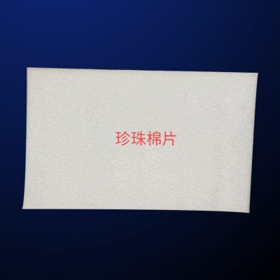epe珍珠棉-珍珠棉-方立包装(查看)