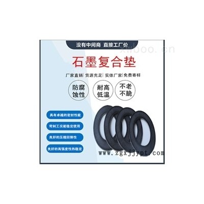 石墨复合垫