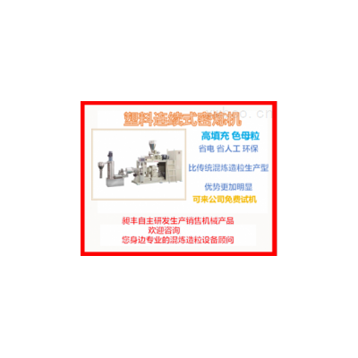 关于连续式密炼机的原理