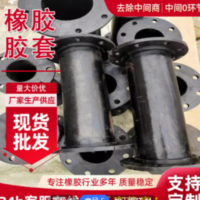 加工定制DN65管夹阀胶套管夹阀橡胶内衬套 缓冲减震黑色橡胶套