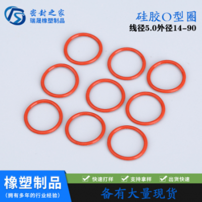 大量现货各型号硅胶O型圈 硅胶防水密封圈-线径5.0外径14-90