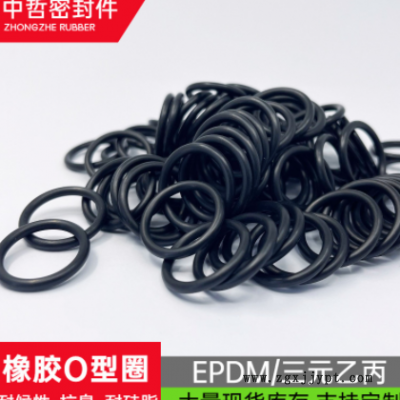 EPDM三元乙丙O型密封圈洗衣机密封件消防管道橡胶卡箍圈抗臭氧O圈