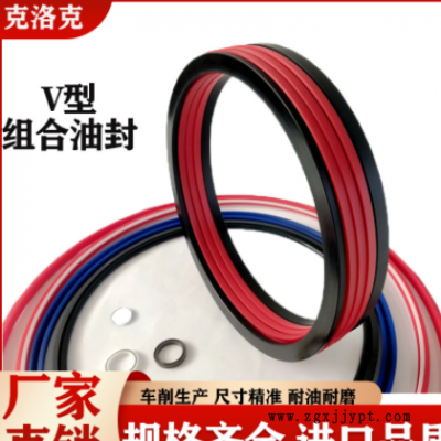 直供大规格聚氨酯车削密封件V型组合油封密封圈红色聚氨酯V型油封