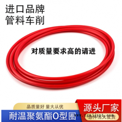 青岛车削生产聚氨酯O型密封圈耐磨进口红色PU液压油封非标O圈加工