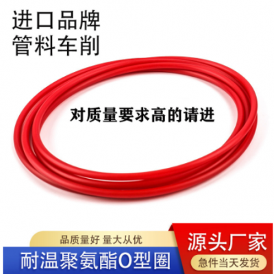青岛车削生产聚氨酯O型密封圈耐磨进口红色PU液压油封非标O圈加工