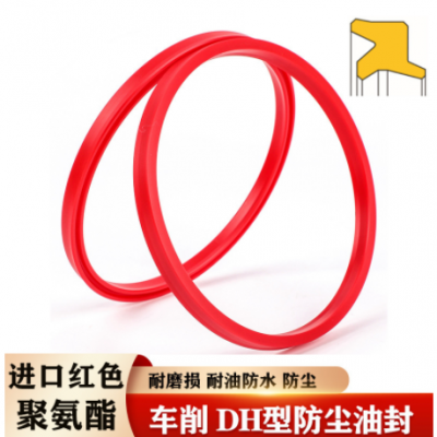直供液压油缸油封密封圈耐磨双唇防尘密封件进口红色聚氨酯DH油封