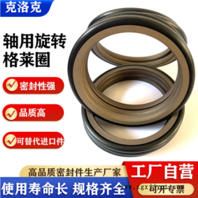直供轴孔用旋转格莱圈 耐高温特瑞堡液压油缸格莱圈斯特封组合油