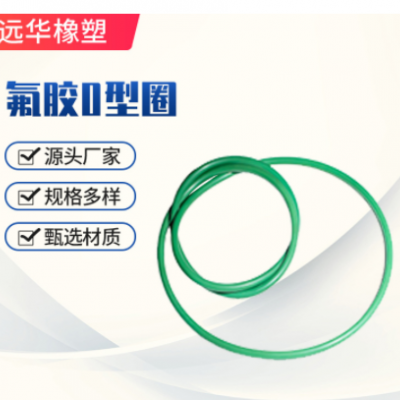 厂家供应氟胶0型圈 氟胶材质按需定量大价优规格齐全
