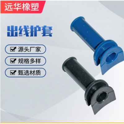 ND55出线护套穿线套橡胶出线护套过线套穿线保护套厂家供应