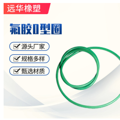 厂家供应氟胶0型圈 氟胶材质按需定量大价优规格齐全