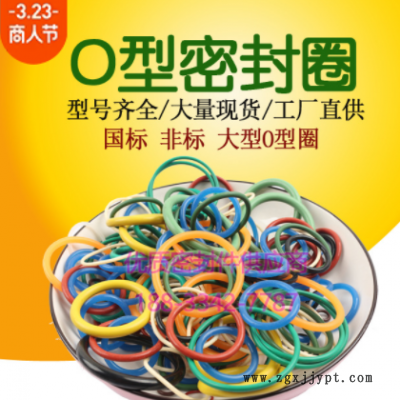 P/G/S系列O型圈 日标 JIS 2401丁晴氟胶硅胶三元乙丙O形橡胶密封