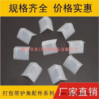 打包带护角，塑料护角，L形护角