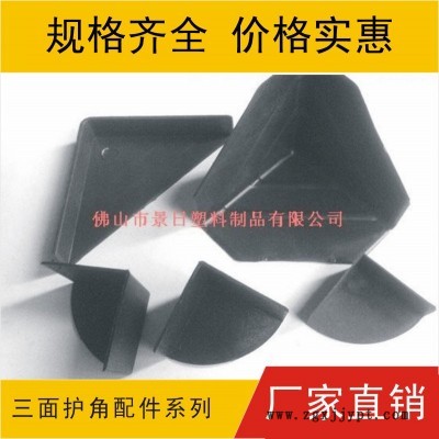 家具护角，三面护角
