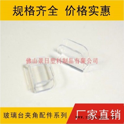 玻璃台?；そ?，防撞护角，玻璃夹