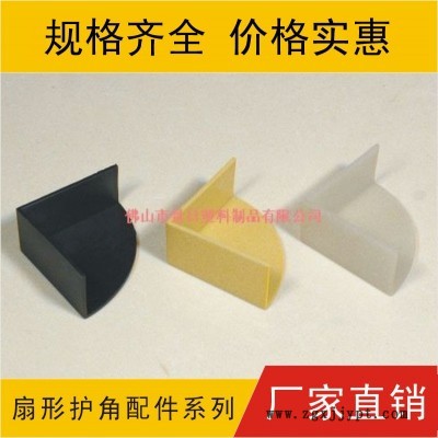 扇形护角，半圆护角，三面护角