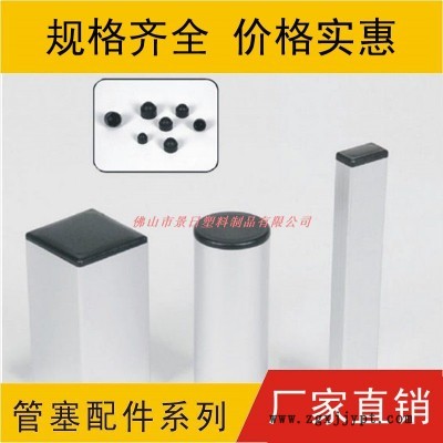 方形形塞，圆形塑料管塞，常规格家具管塞